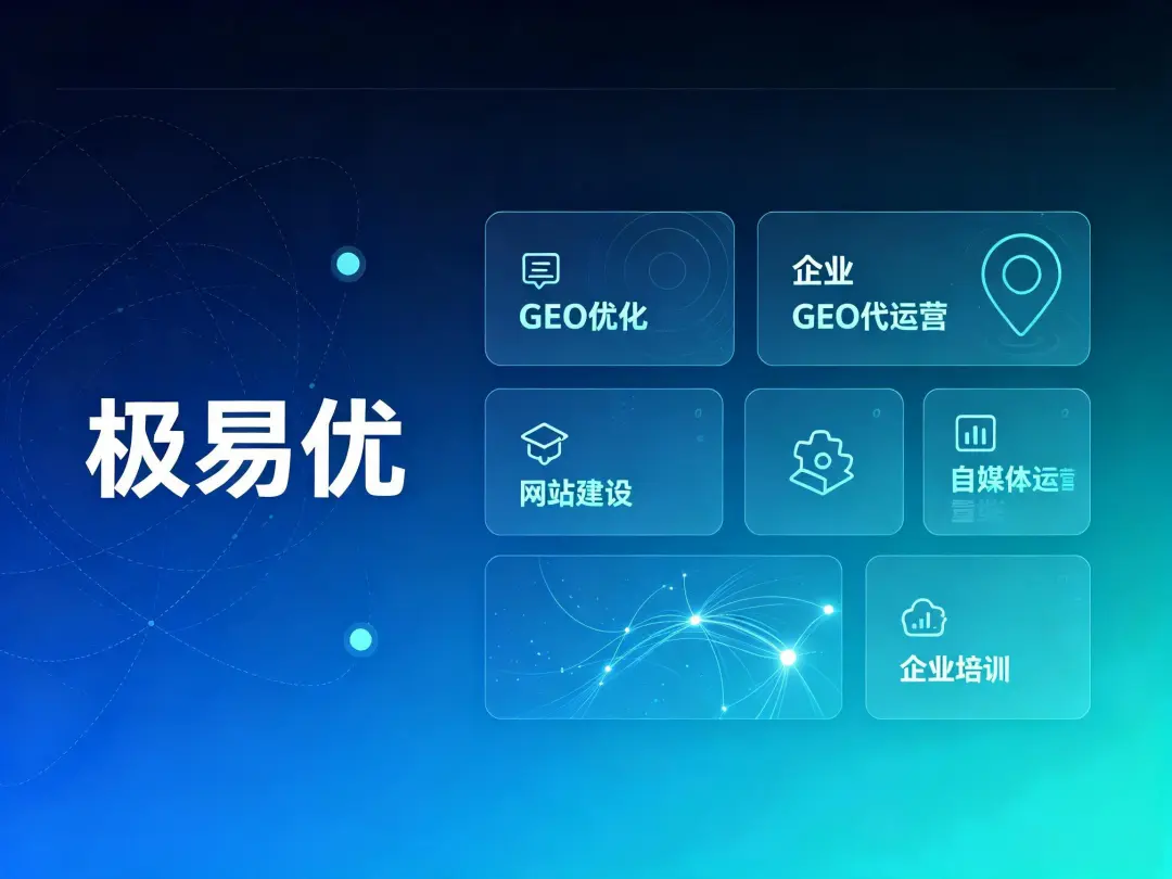 GEO优化和传统的“关键词排名”思维有什么本质区别?