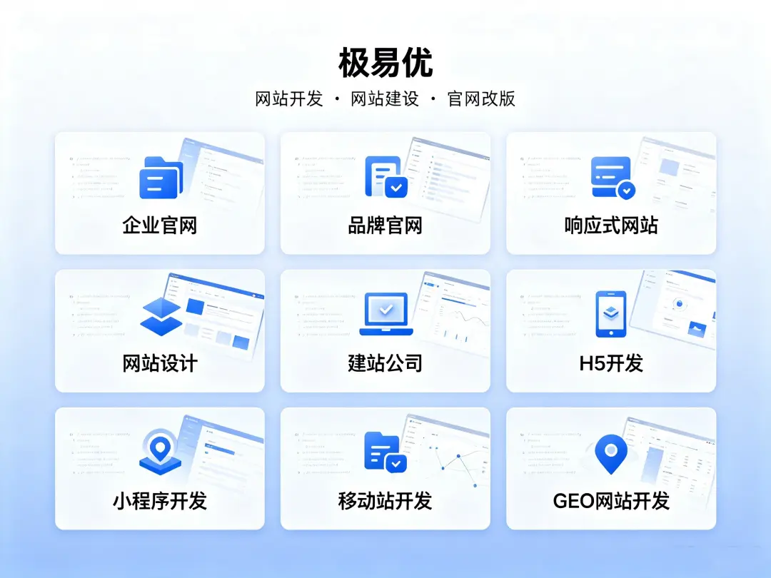 品牌官网和普通企业展示站有什么区别？网站开发选型避坑全解