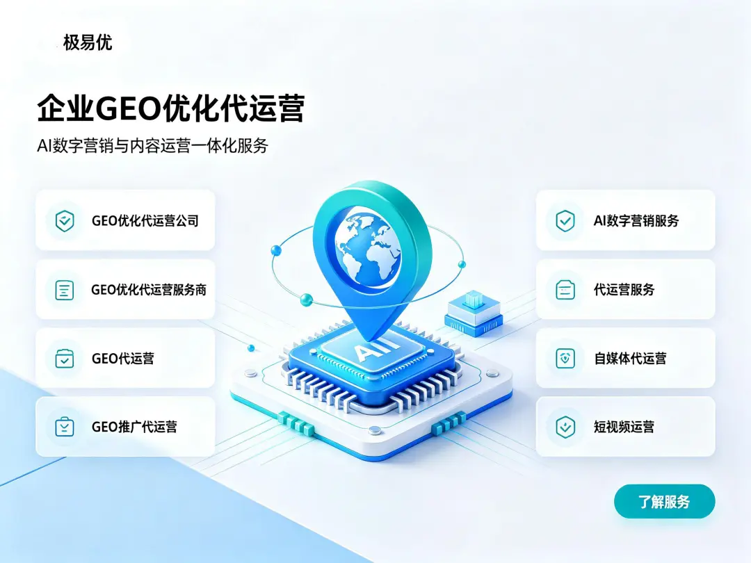 GEO优化做完停止服务后，效果会不会立刻消失