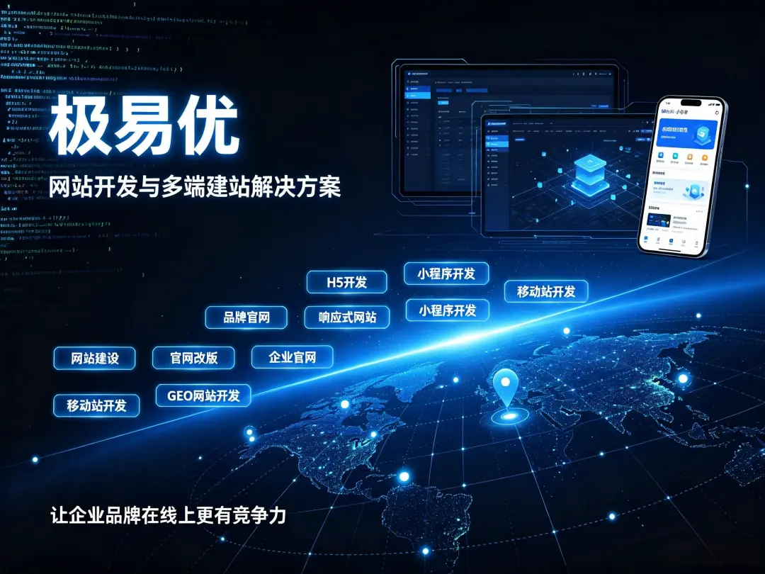 官网改版项目如何避免隐形消费与二次加价